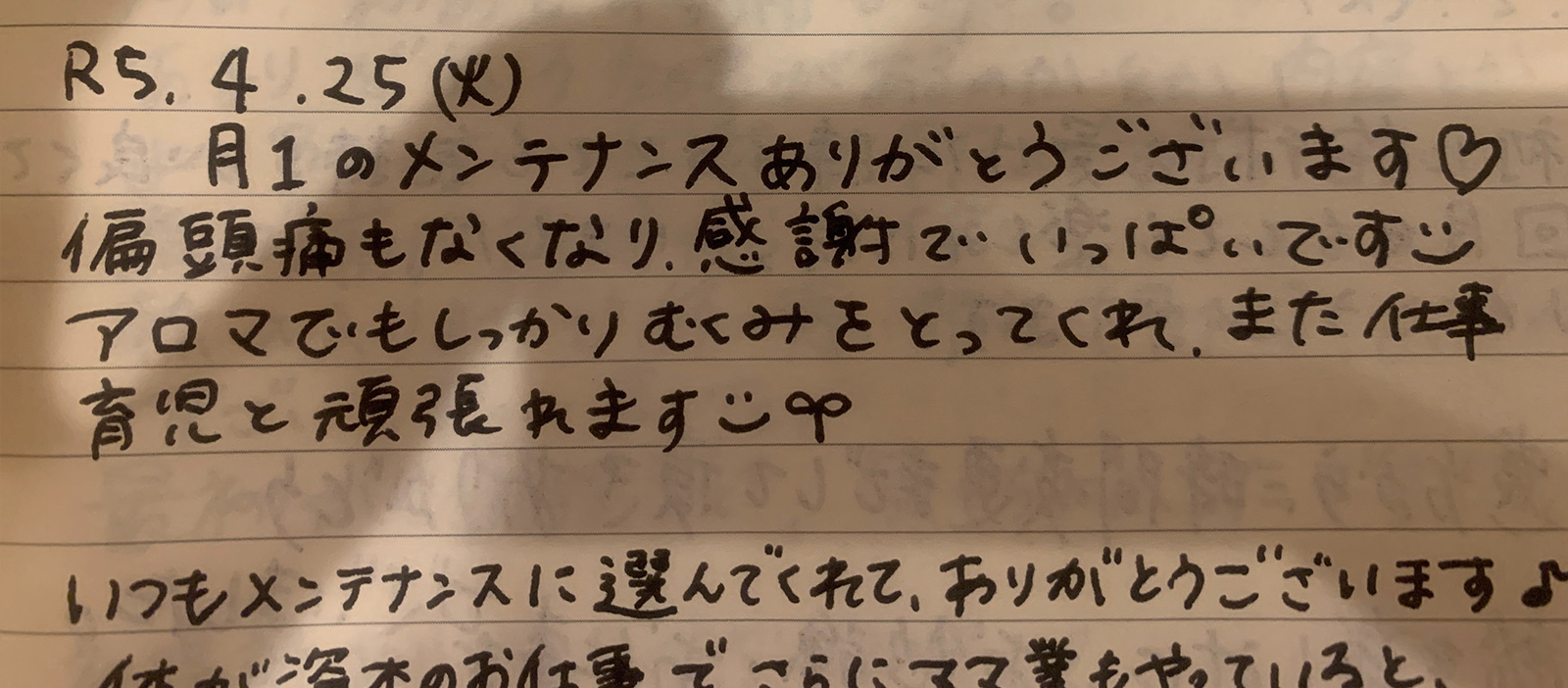 偏頭痛もなくなり感謝でいっぱいです