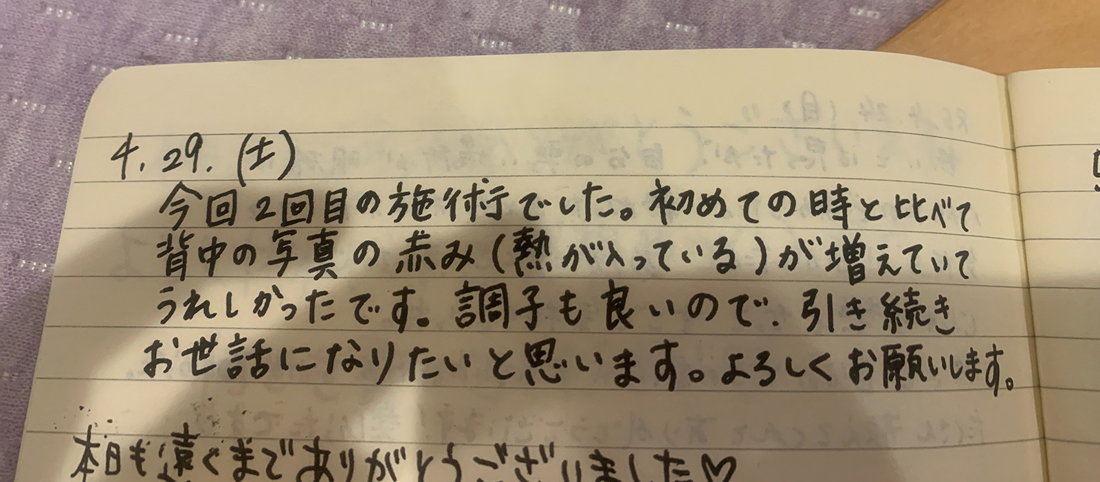 引き続きお世話になりたいと思います