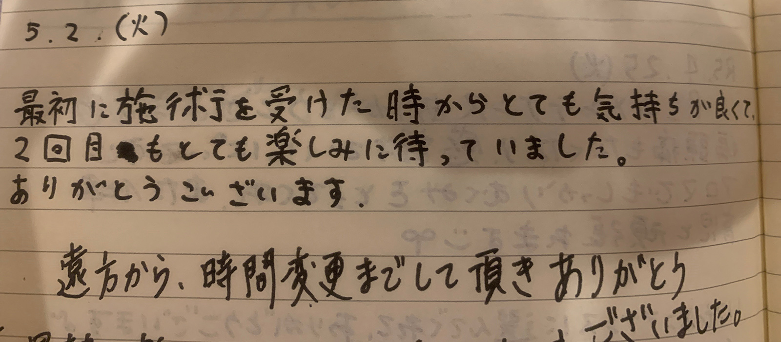 気持ちが良くて２回目もとても楽しみに待っていました