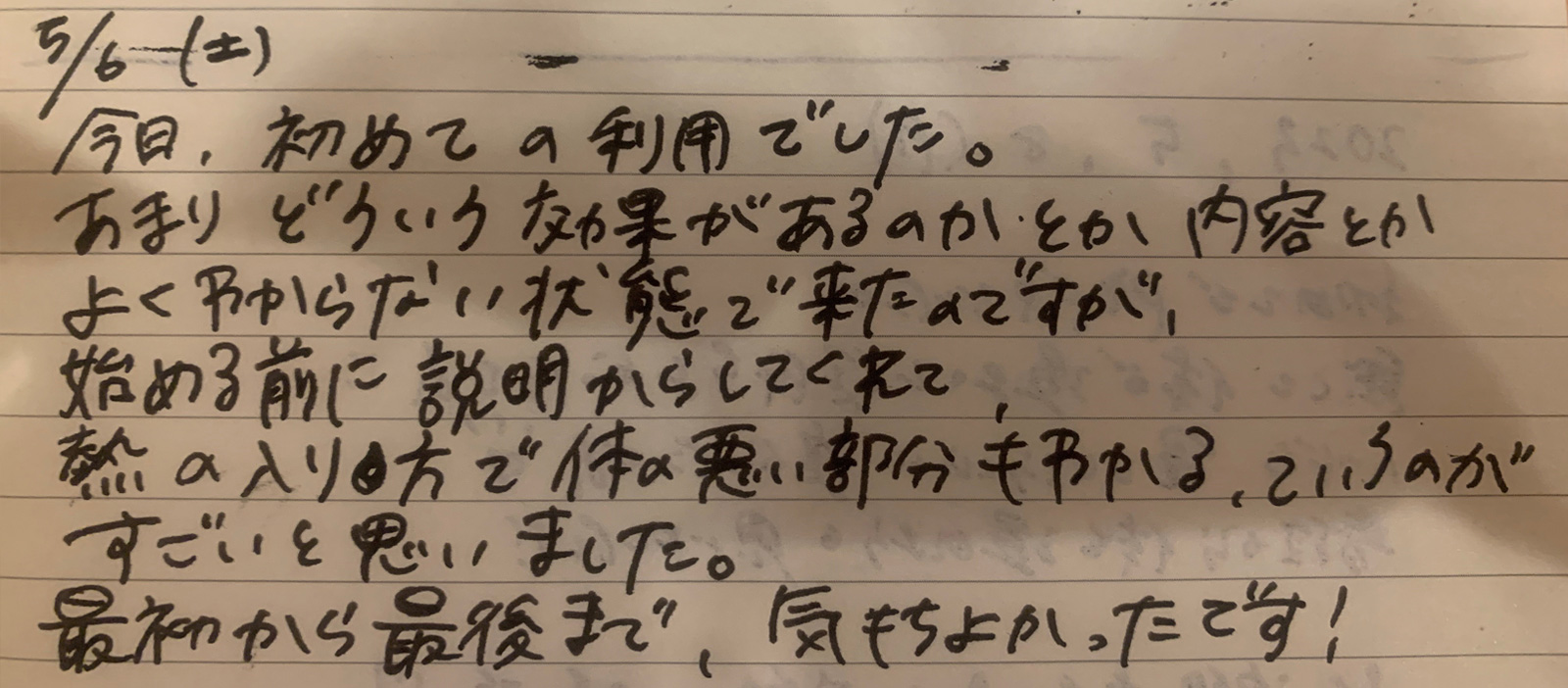 最初から最後まで気持ち良かったです！