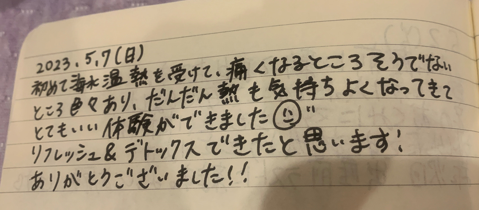 リフレッシュ＆デトックスできたと思います！