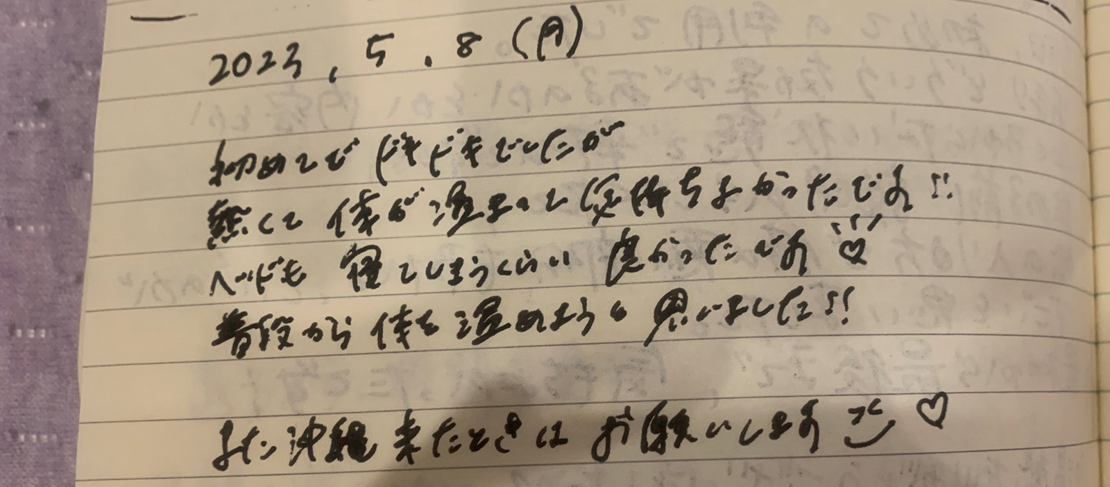 体が温まって気持ちよかったです